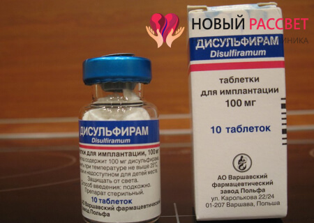 Препарат Дисульфирам